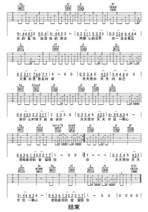 天天想你吉他谱歌谱-苍强曲谱