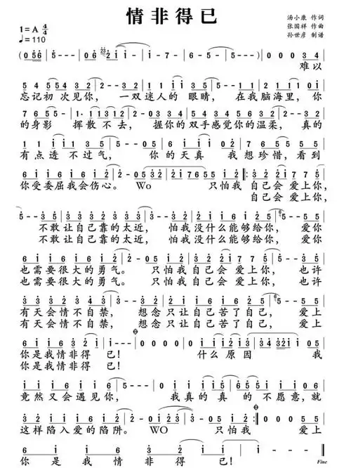 适合吹奏的简谱情非得已