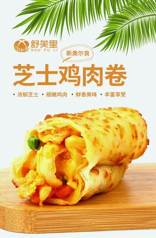 舒芙里新奥尔良芝士鸡肉卷180g3西餐点心爆浆拉丝冷冻速食舒芙里默认1