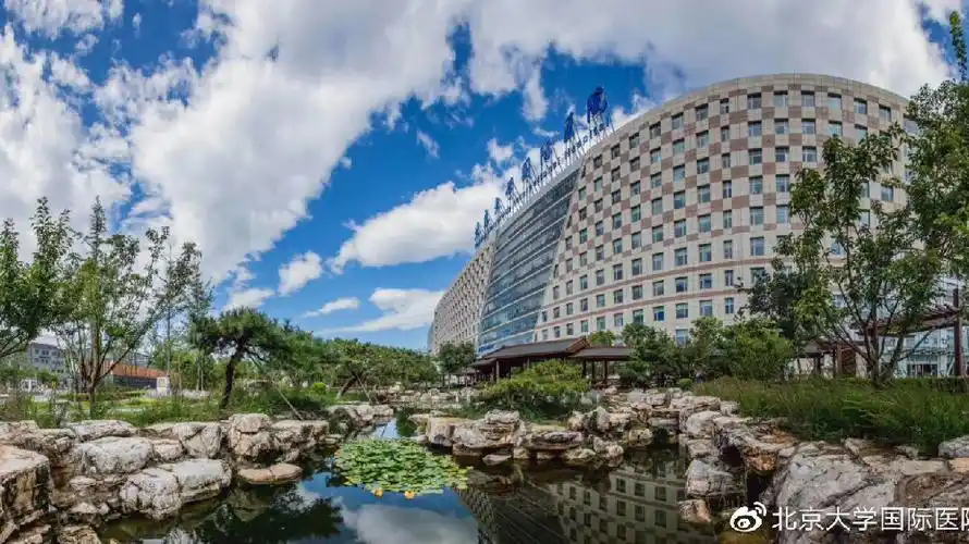 北京大学国际医院