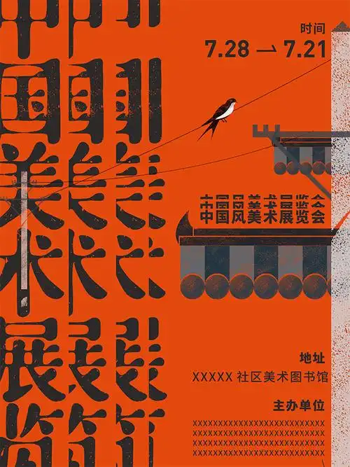 中国风美术展览会宣传海报