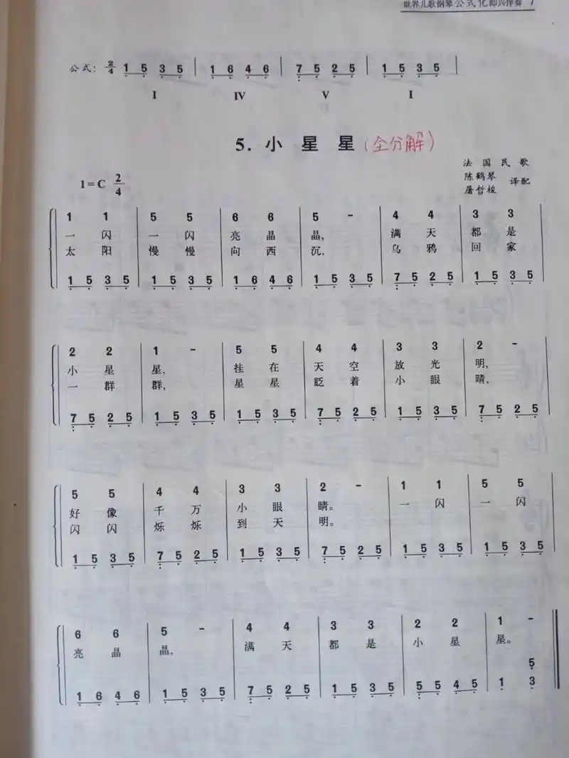 儿歌简谱《小星星》(4/99)