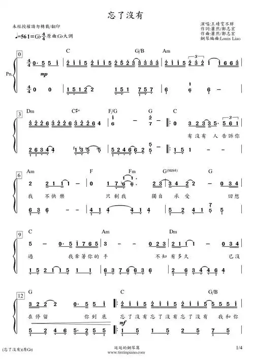 简谱王靖雯不胖忘了没有附和弦歌词