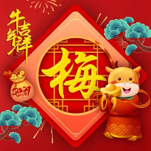 编号2473足足97个姓氏微信头像2021牛年吉祥