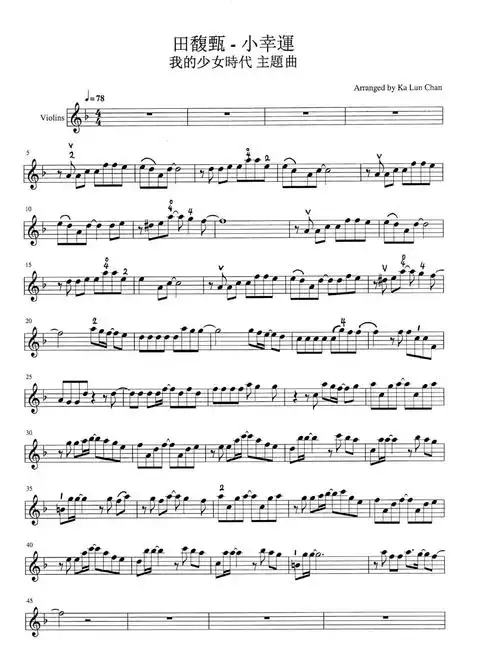 小提琴谱小幸运