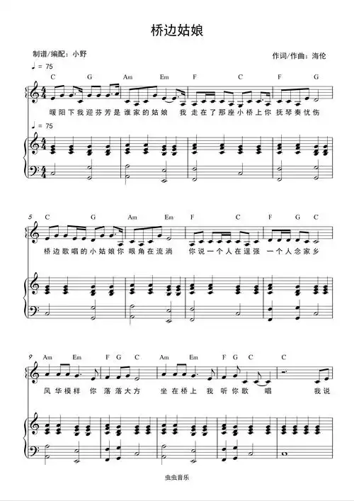 桥边姑娘(和弦弹唱版)钢琴谱-c调-虫虫钢琴
