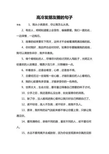 高冷发朋友圈的句子