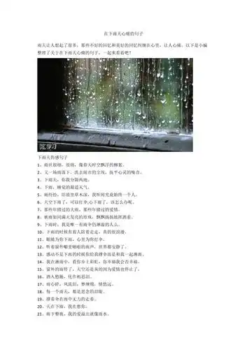 在下雨天心痛的句子