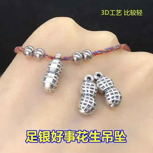 s999足银好事发生花生吊坠挂饰编织手绳串手链项链手工diy配件