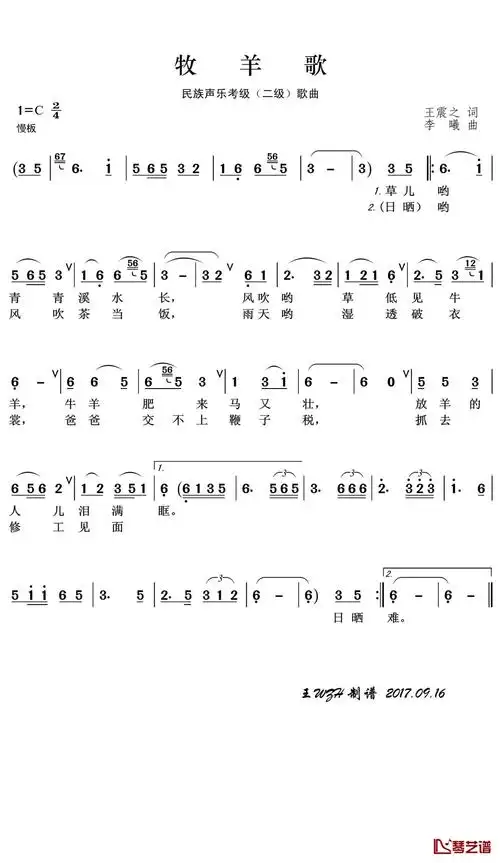 牧羊歌简谱(歌词)-关贵敏演唱-王wzh曲谱1