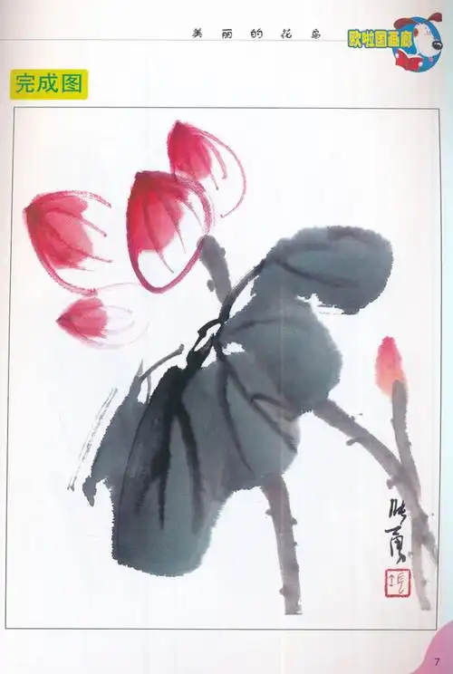 儿童国画入门:美丽的花鸟