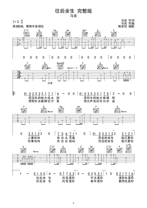 马良《往后余生》完整版吉他谱c调六线吉他谱-虫虫吉他谱免费下载