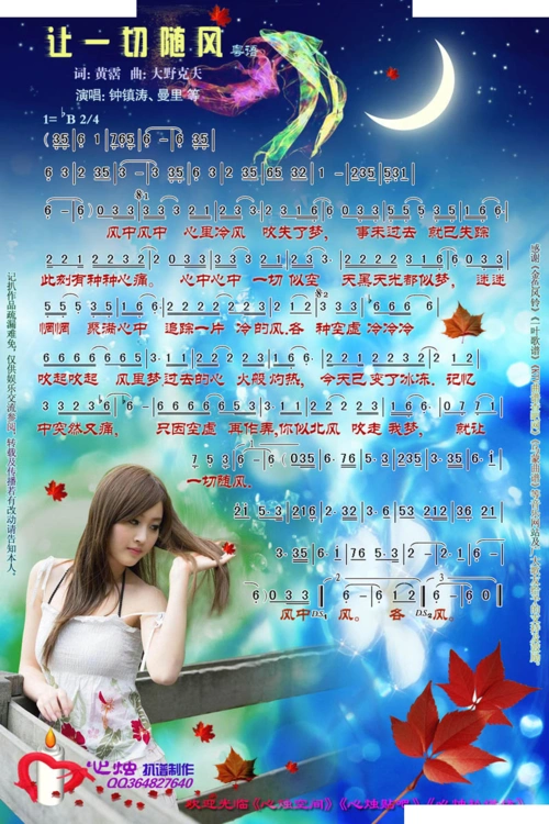 让一切随风_让一切随风简谱_让一切随风吉他谱_钢琴谱-查字典简谱网