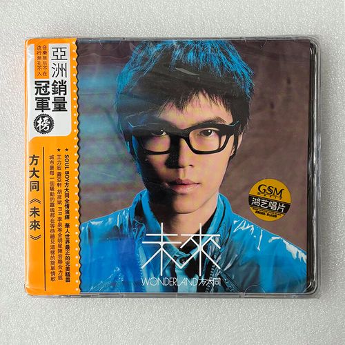 方大同专辑 未来 cd