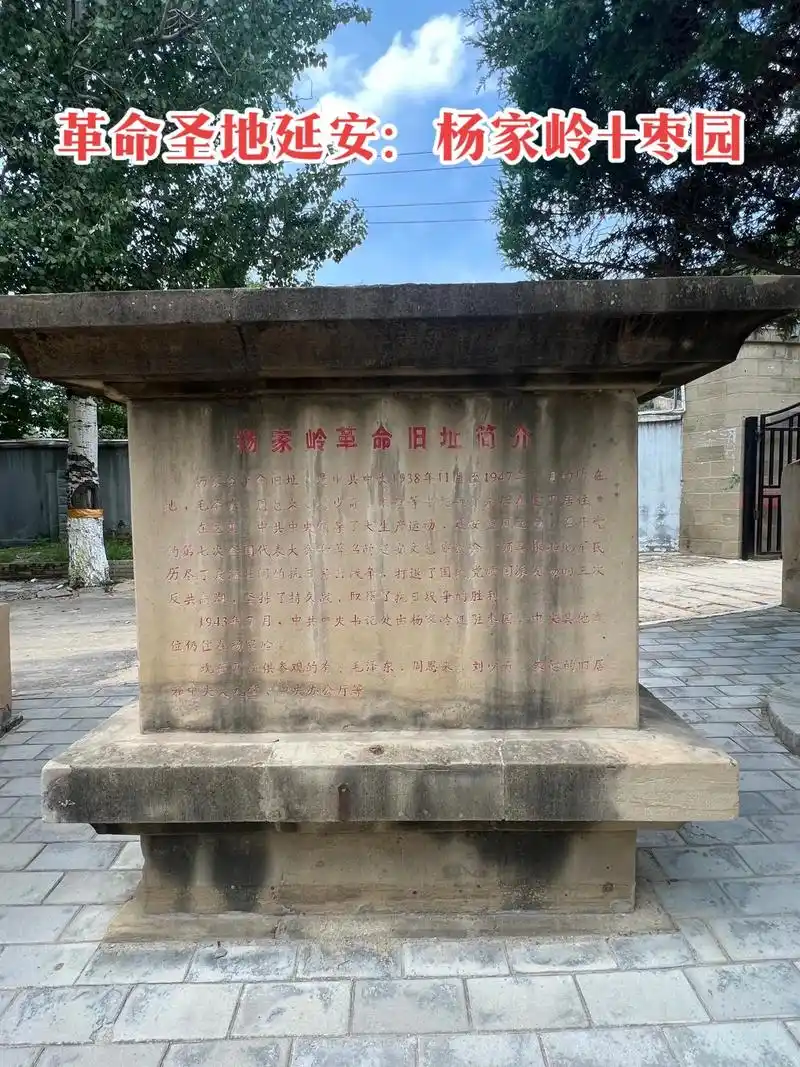 红色记忆 #参观延安杨家岭和枣园革命根据地旧址#我的旅行日 - 抖音