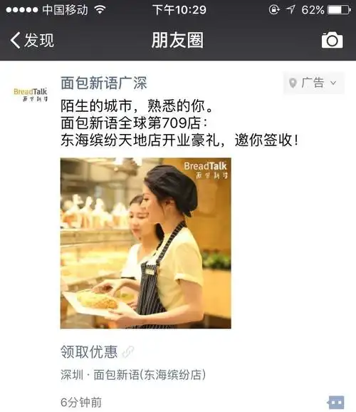 朋友圈广告投放