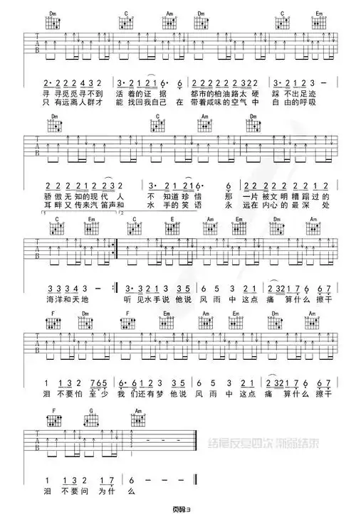 水手吉他谱-郑智化《水手》c调原版六线谱