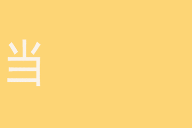 ps制作gif动态图文字步骤一览