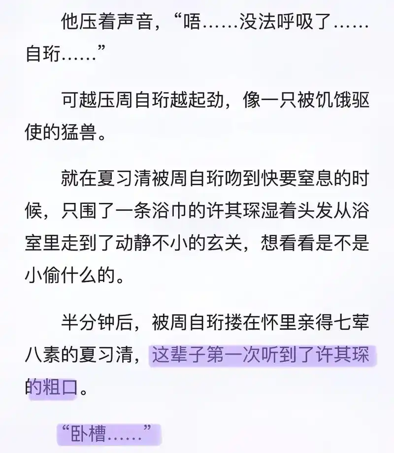 想不到夏习清还有吃跌的时候哈哈哈哈哈#我只喜欢你的人设 #周 - 抖音