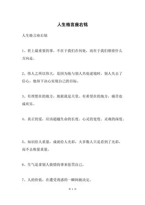 人生格言座右铭