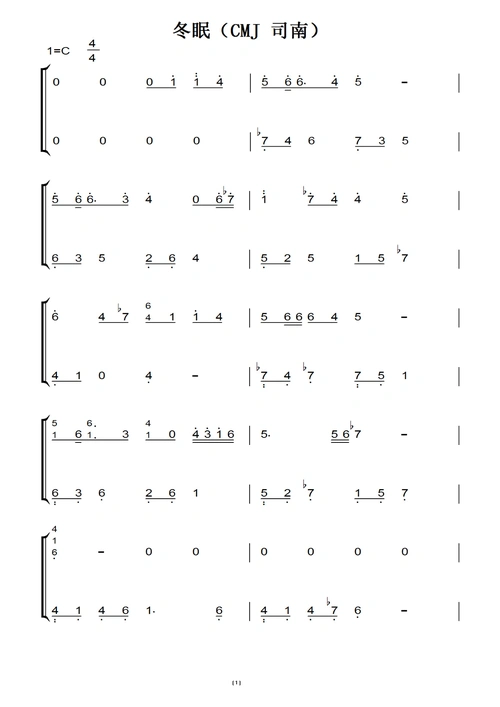 冬眠(cmj 司南)c大调 钢琴双手简谱 钢琴谱 钢琴简谱