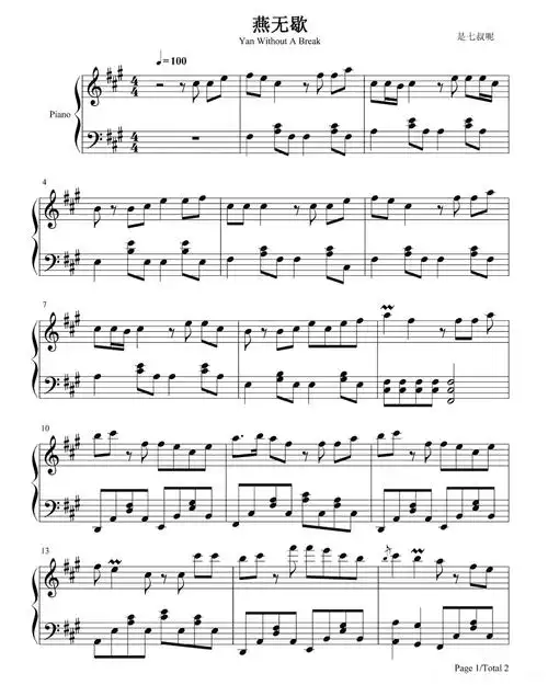 是七叔呢《燕无歇》钢琴谱第1张
