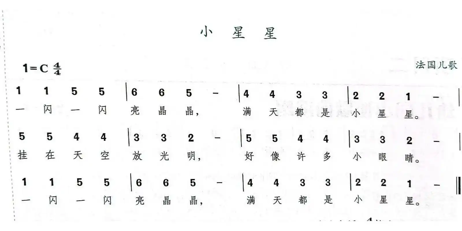 《小星星》儿歌简谱