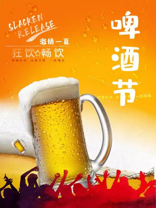 啤酒狂欢节促销海报正版简约创意2021欧洲杯宣传海报正版夏季啤酒畅饮