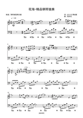 周杰伦花海超好听超好听唯美版精品钢琴曲