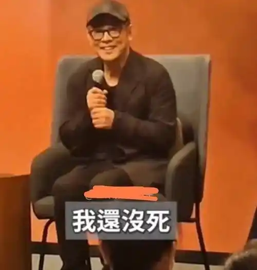 李连杰现身否认死讯,高调出席讲座活动,大方回应谣言:我还没死_消息