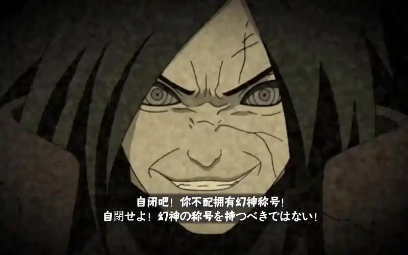 火影忍者手游 幻之试炼2 幻神专属奥义图 个人自制