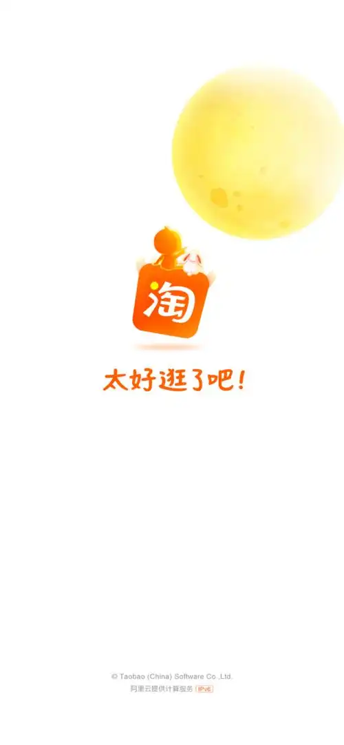 淘宝app 推出中秋限定开屏:淘公仔和小兔子一起赏月