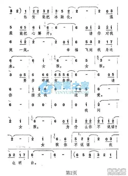 费翔女孩女孩简谱曲谱歌谱谱子