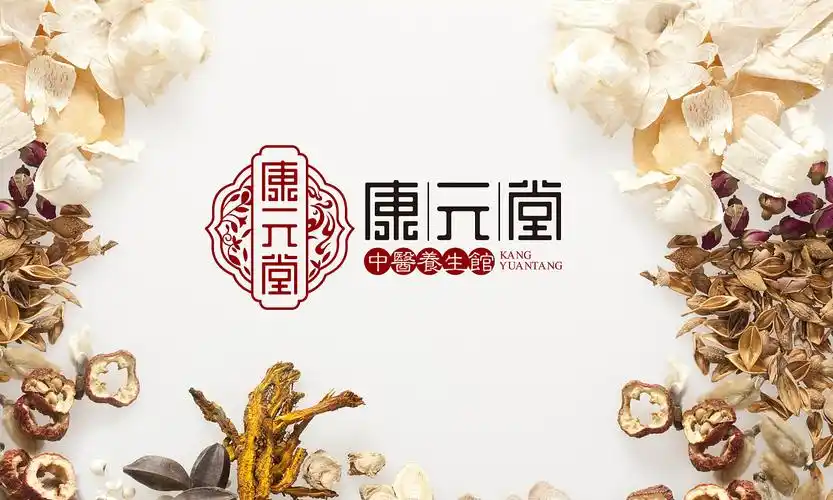 康元堂中医养生馆logo|平面|海报|巳时设计 - 原创作品 - 站酷 (zcool