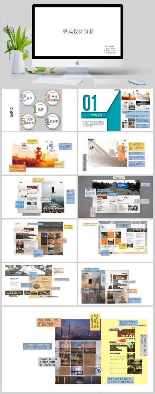 版式设计分析ppt模板