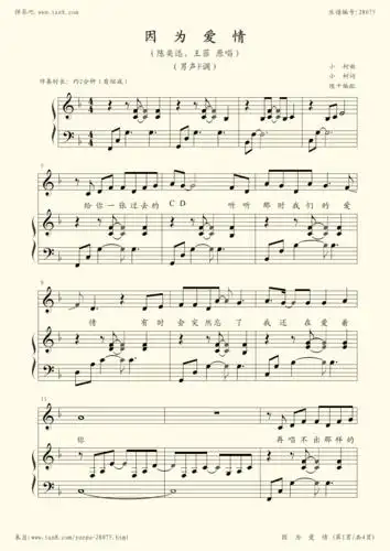 钢琴谱:因为爱情(男声调弹唱伴奏谱,王菲)