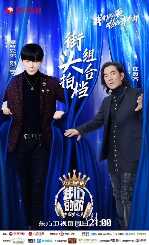 我们的歌 第一季