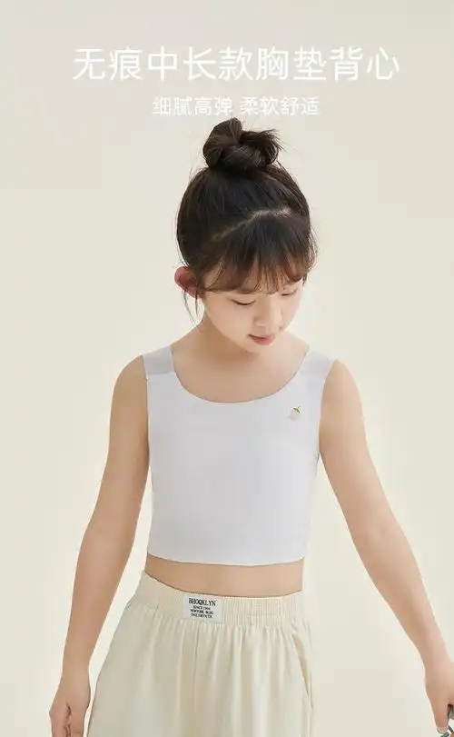 红豆发育期内衣一体式无痕背心小学生女童内穿中长款少女文胸烟波粉