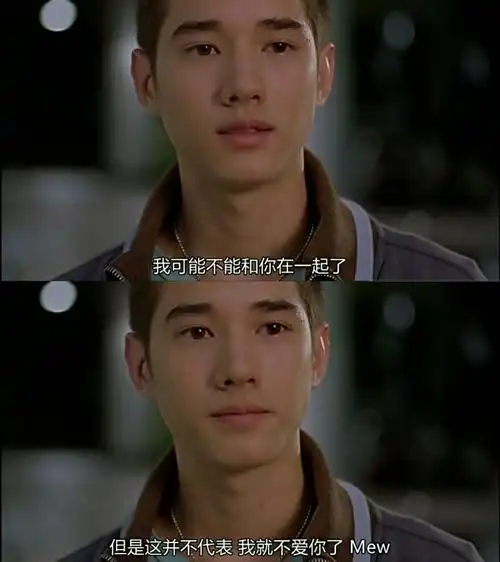 《暹罗之恋》tong和new的纯情的爱,"我可能不能和你在一起了,但是并不
