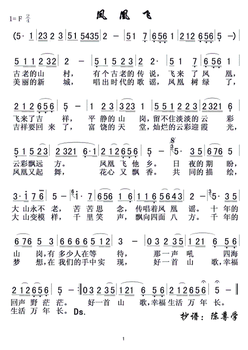 凤凰飞 歌谱 简谱