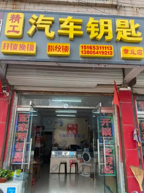 有没有需要配汽车钥匙