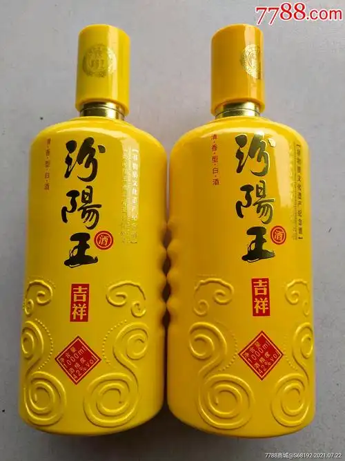 汾阳王酒瓶高26厘米一对