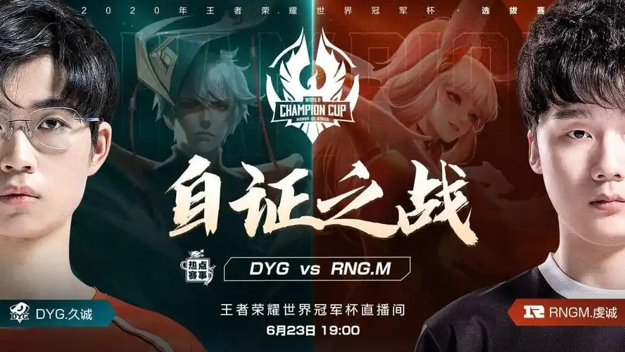 王者荣耀:世冠赛海报引热议,c位之争成焦点,猫神人气担当!|猫|选手|春