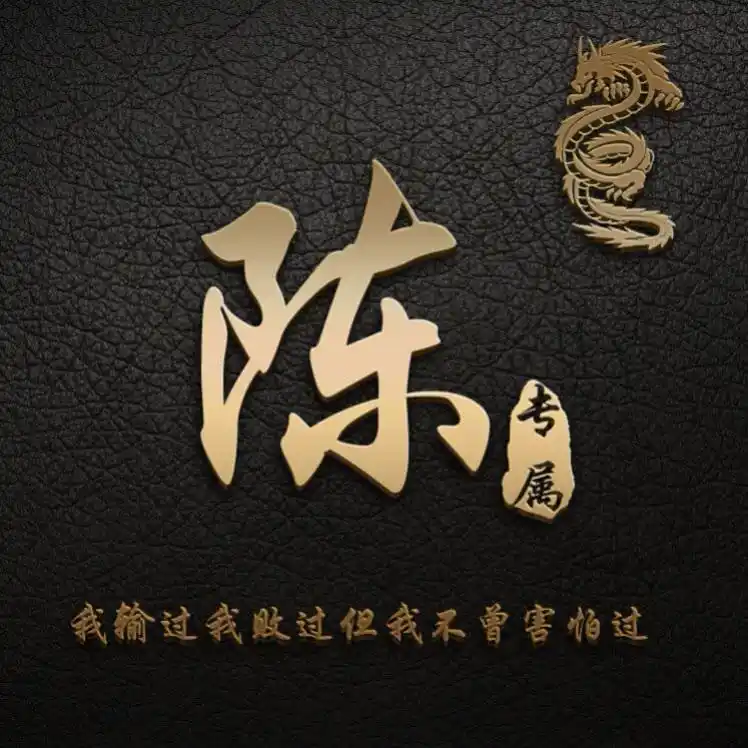 55张专属微信姓氏头像共28个种风格你喜欢哪种风格