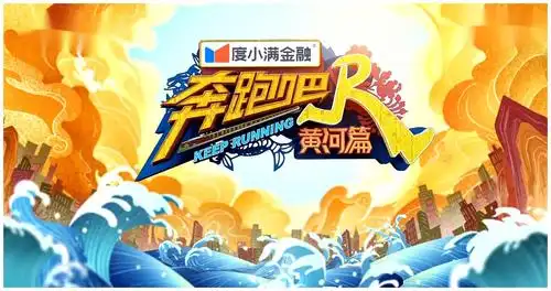 跑男黄河篇新一期宁夏站,老郑头创乒乓球大招"大力扣杀出奇迹"