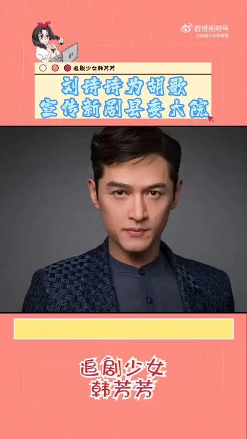 看得出来俩人私下关系真的很好呀,刘诗诗也为胡歌的新剧打call,这样