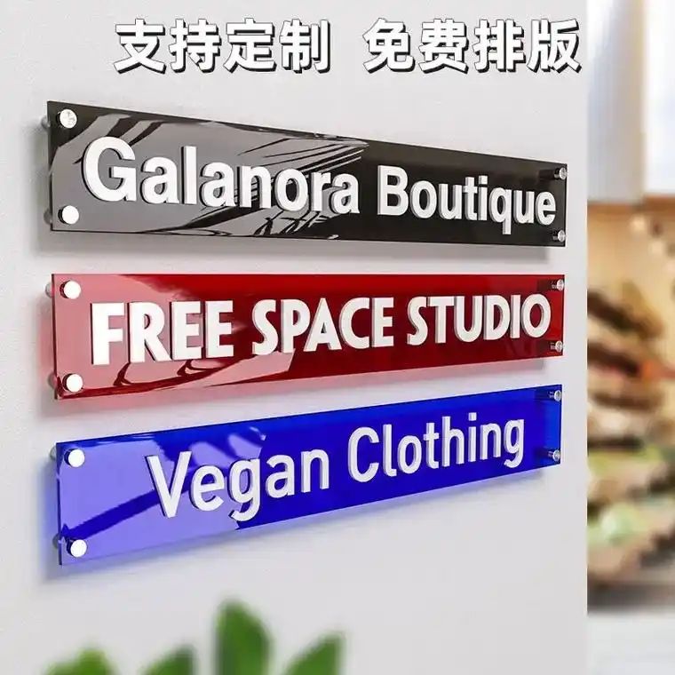 创意立体字亚克力门牌定制 公司招牌广告牌.