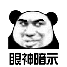 熊猫人gif暴漫gif眼神暗示gif挑眉gif