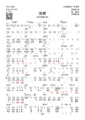 浪费(流行四合一吉他谱 木棉道琴行)吉他谱1