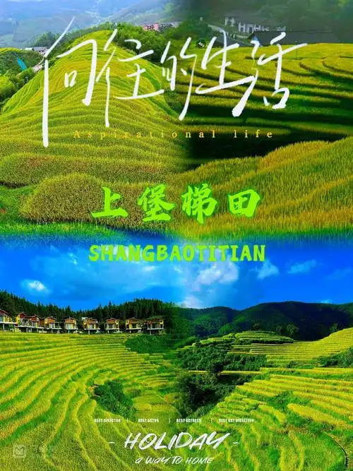 上堡梯田位于江西省赣州市崇义县上堡乡横水村.